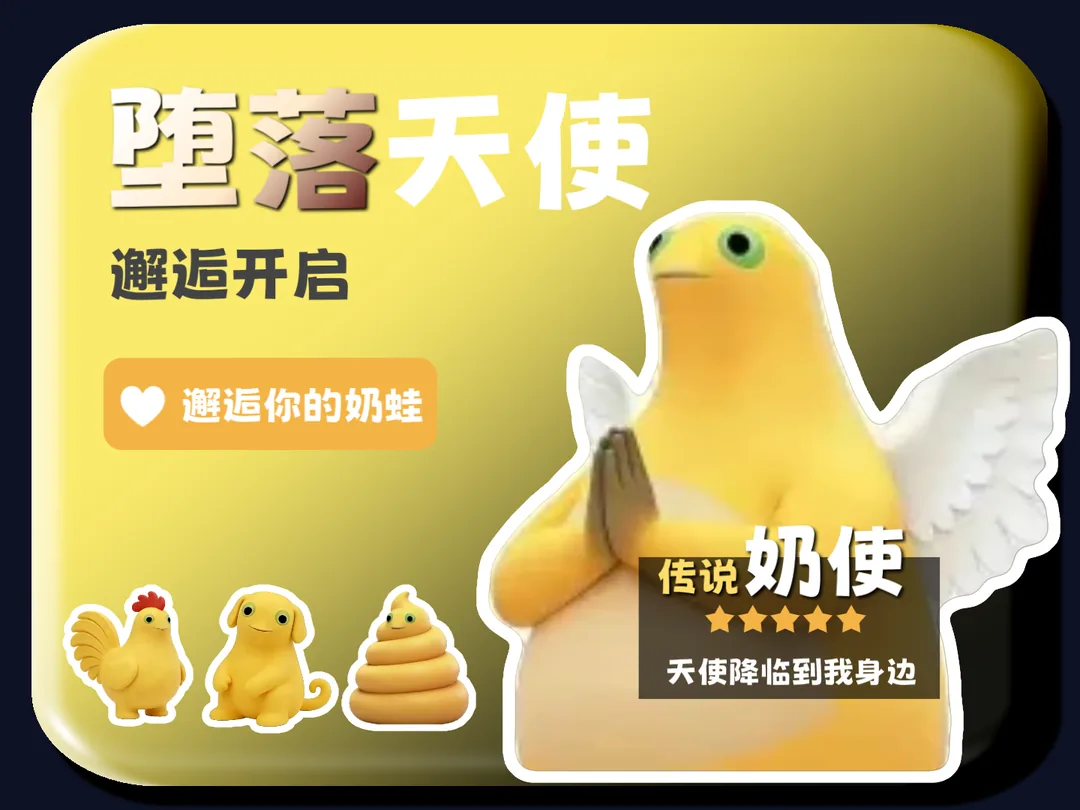 堕落天使